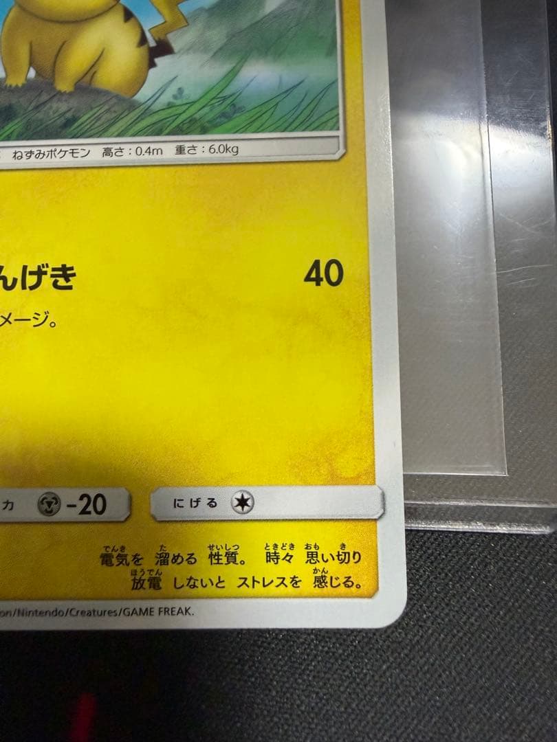ピカチュウ　ローソンサマーキャンペーン 377/SM-P プロモ