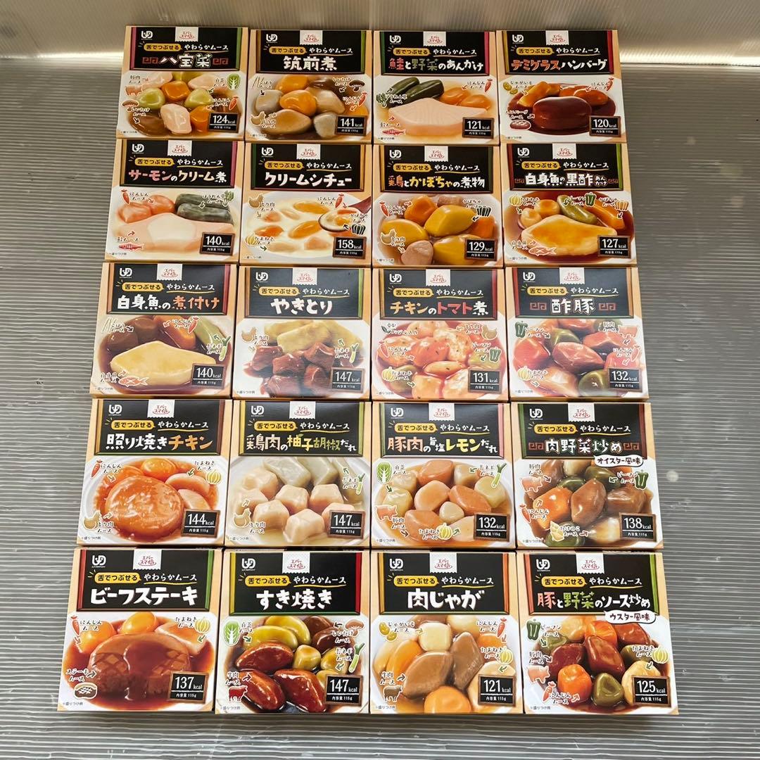 エバースマイル 介護食 舌でつぶせる やわらかムース 20食セット