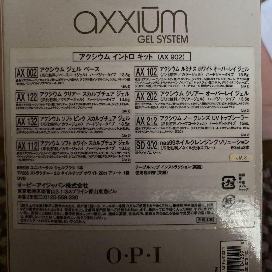 OPIアクシウムイントロキットAX902