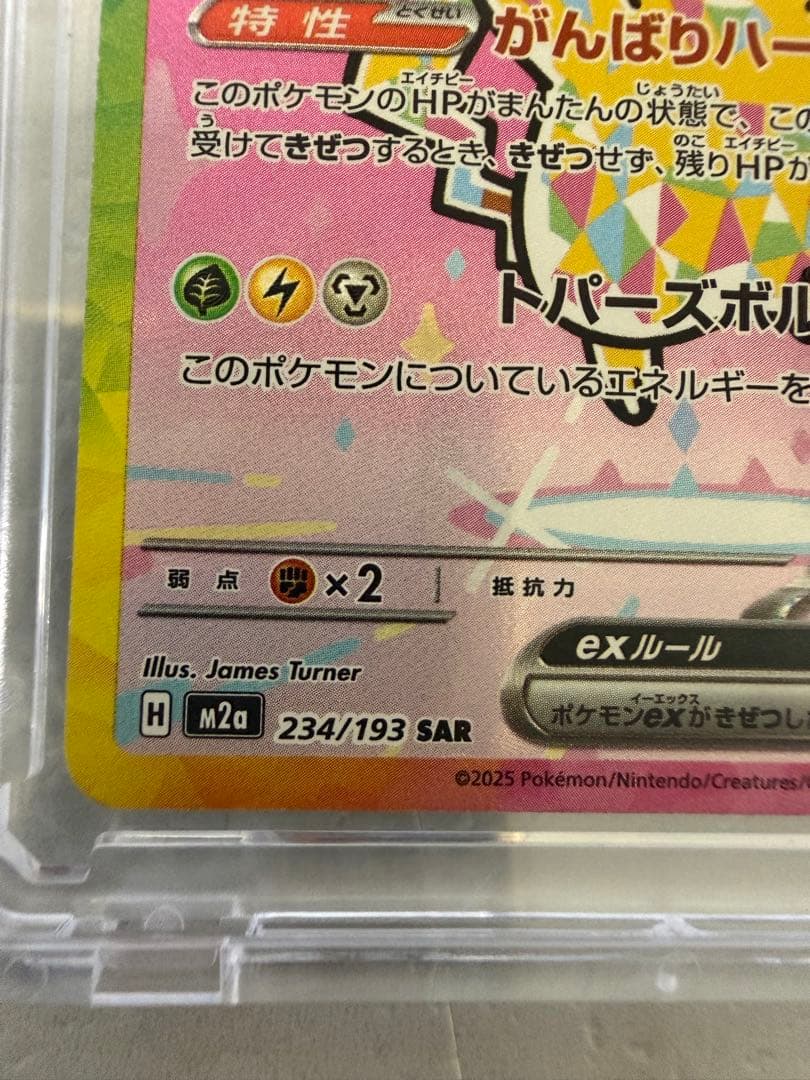 ポケモン ピカチュウex SAR メガドリームex 234/193 状態良好