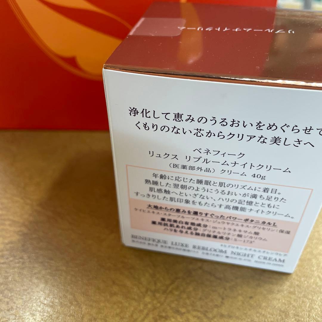 ベネフィーク　リフルームナイトクリーム