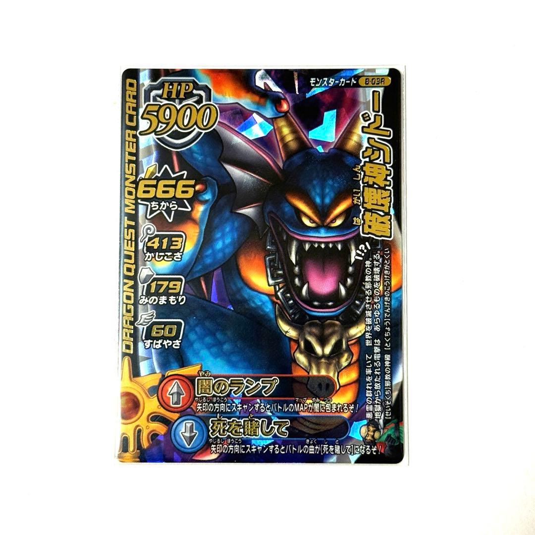 ドラゴンクエストモンスターバトルロード 大魔王カードセット
