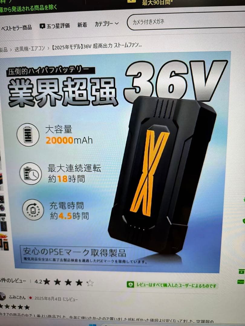 【2025年モデル】36V 超高出力 ストームファン専用 バッテリー2個セット