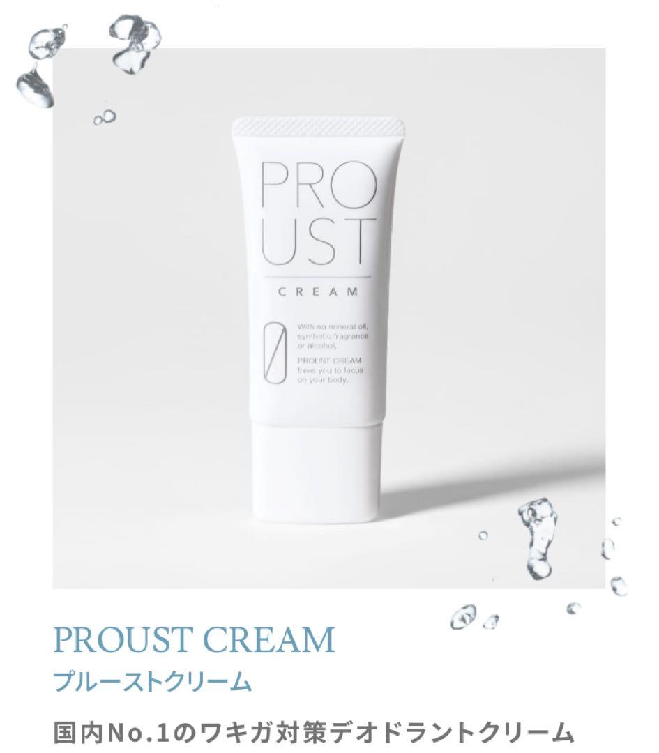 新品 医薬部外品 プルーストクリーム PROUST CREAM 30g 2本