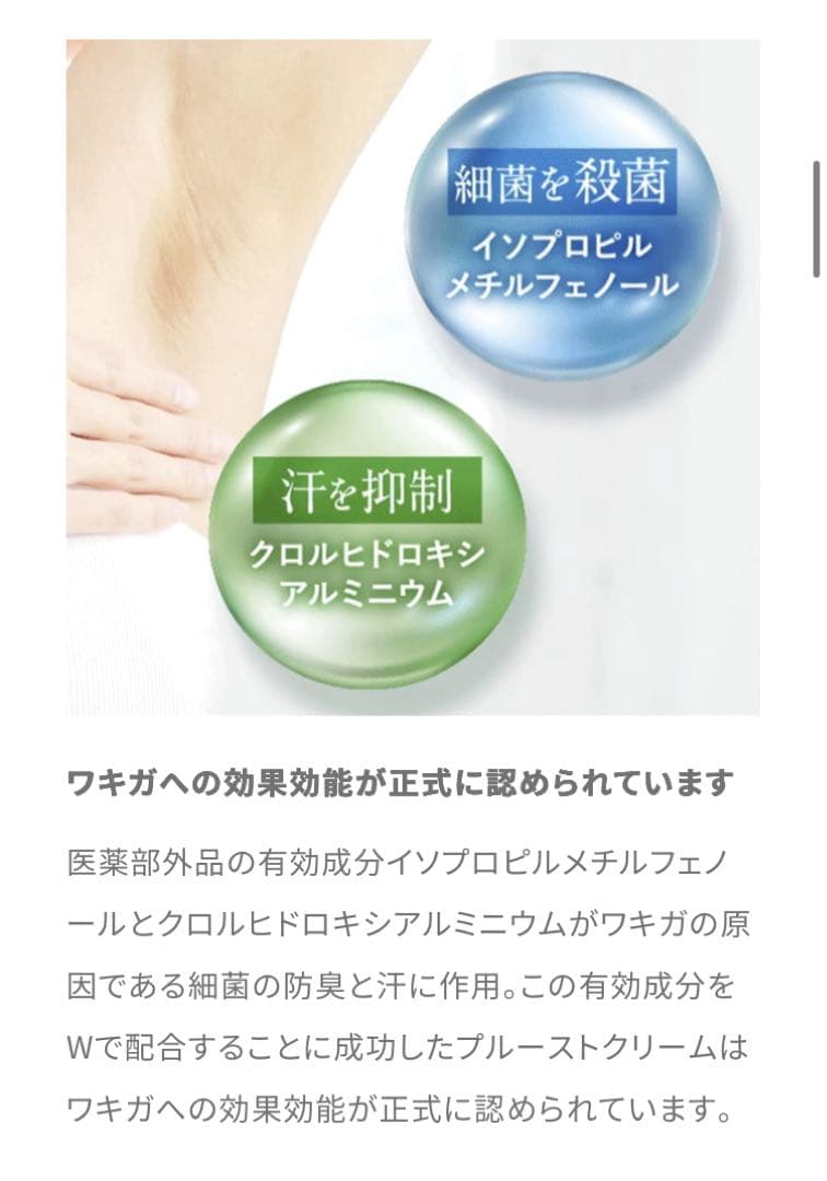 新品 医薬部外品 プルーストクリーム PROUST CREAM 30g 2本