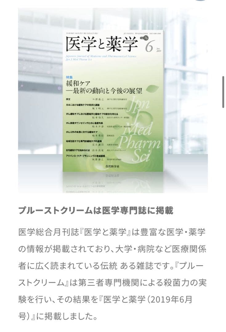 新品 医薬部外品 プルーストクリーム PROUST CREAM 30g 2本
