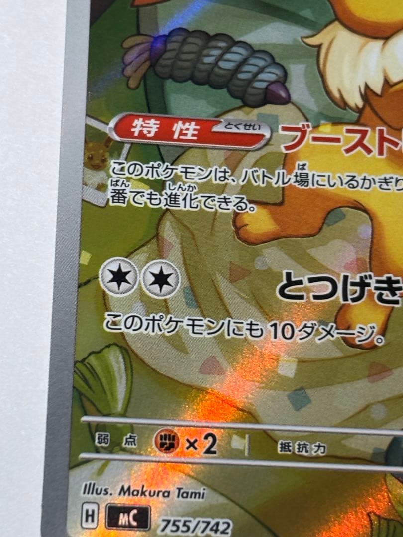 美品　イーブイ AR スタートデッキポケモンカード