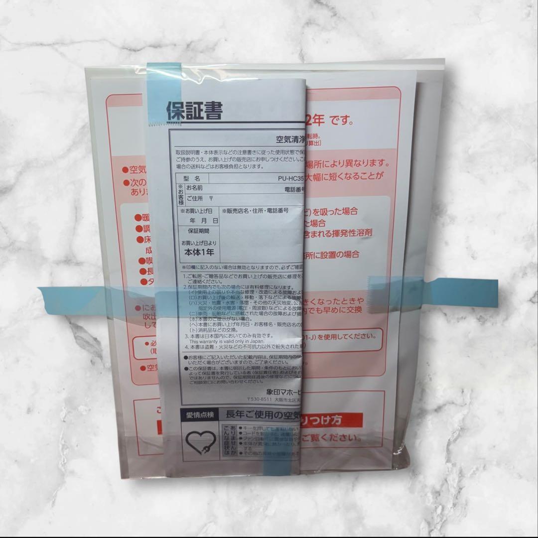 象印 PU-HC35 空気清浄機 新品未使用