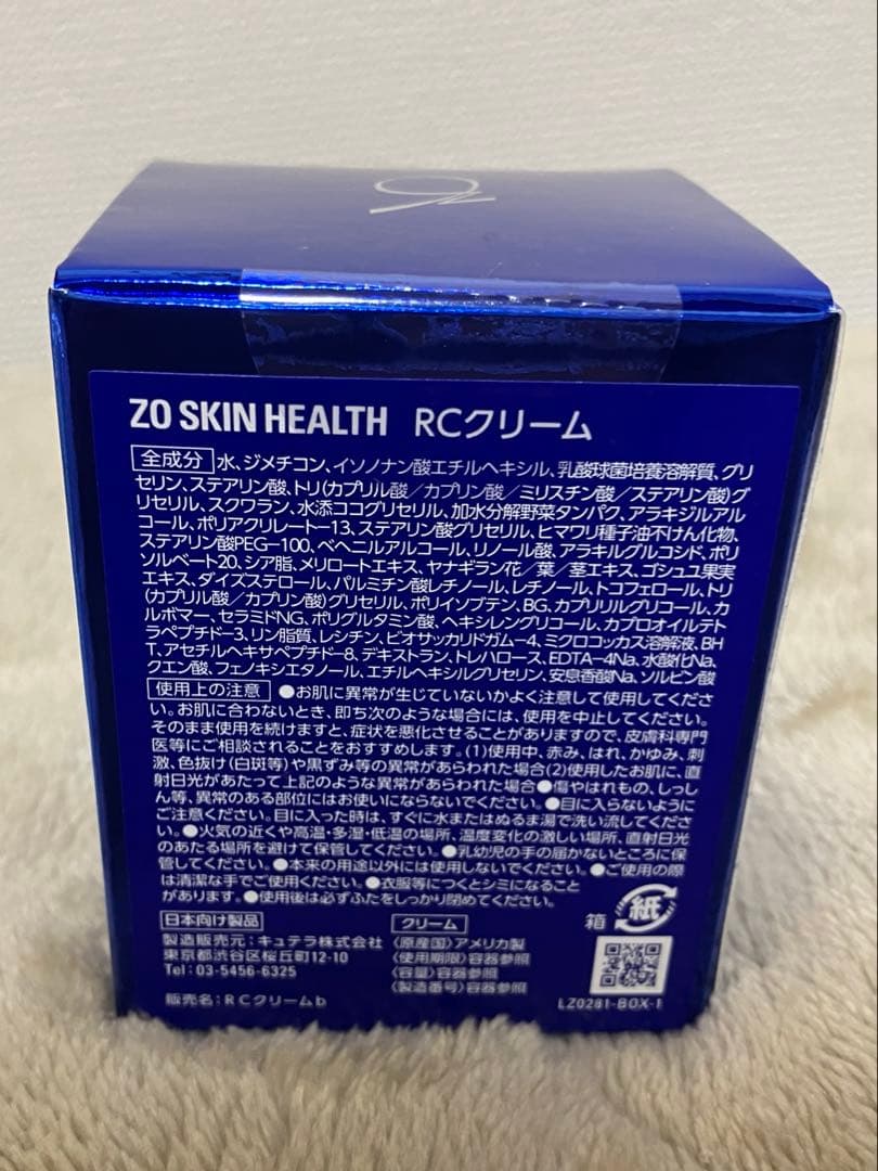 【正規品】ゼオスキンRCクリーム