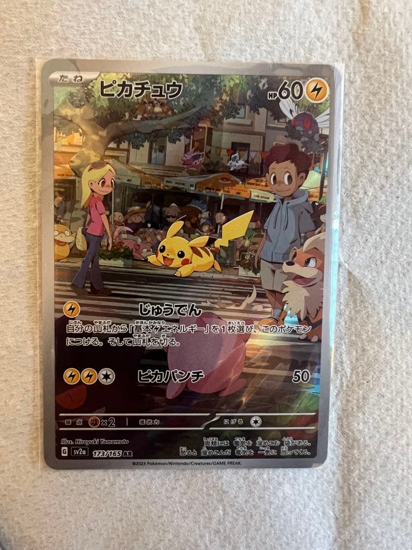 ピカチュウ5枚セット