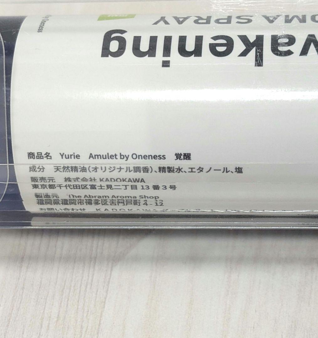 【新品未使用】yurie「覚醒」アロマスプレー