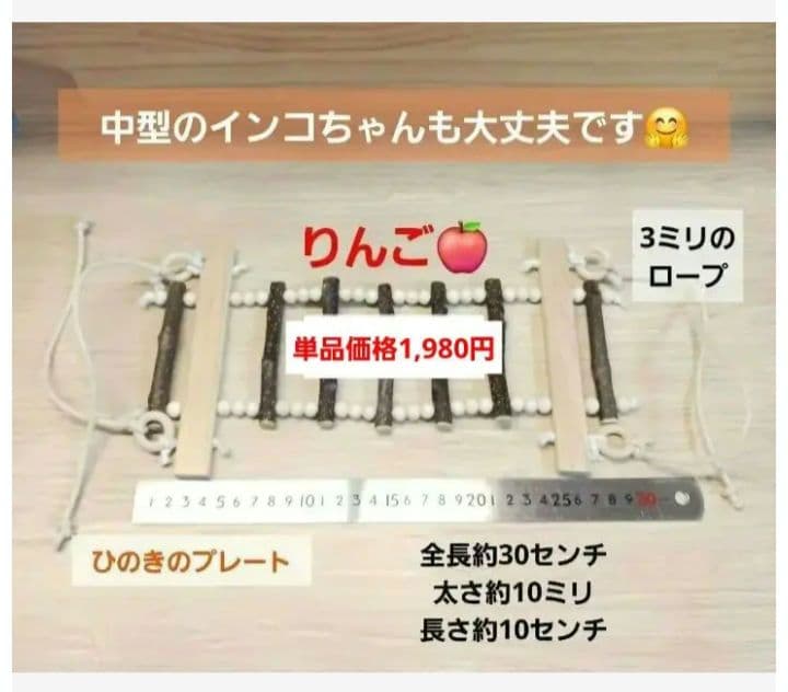 11　インコ　吊り下げアスレチック(大)　ブランコ　止まり木　バードトイ