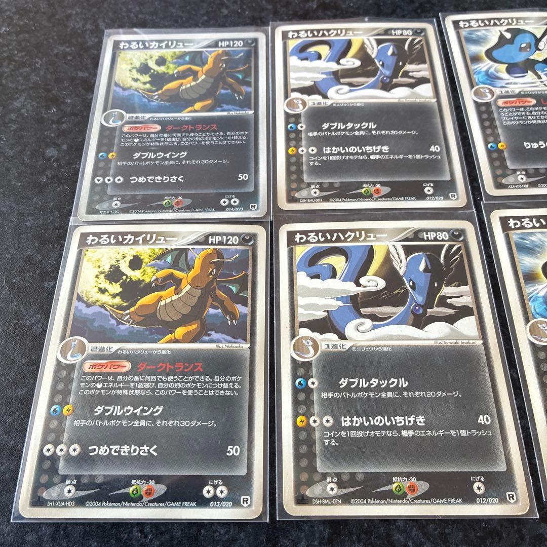 ポケモンカード カイリュー進化ライン 8枚セット まとめ売り 旧ポケカ