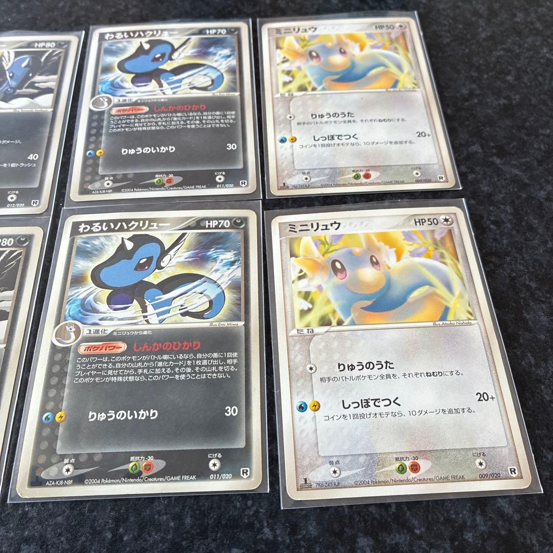 ポケモンカード カイリュー進化ライン 8枚セット まとめ売り 旧ポケカ
