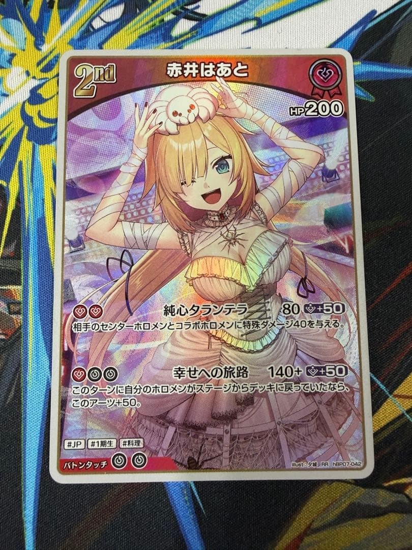 赤井はあと 2nd UR&SR他６枚セット