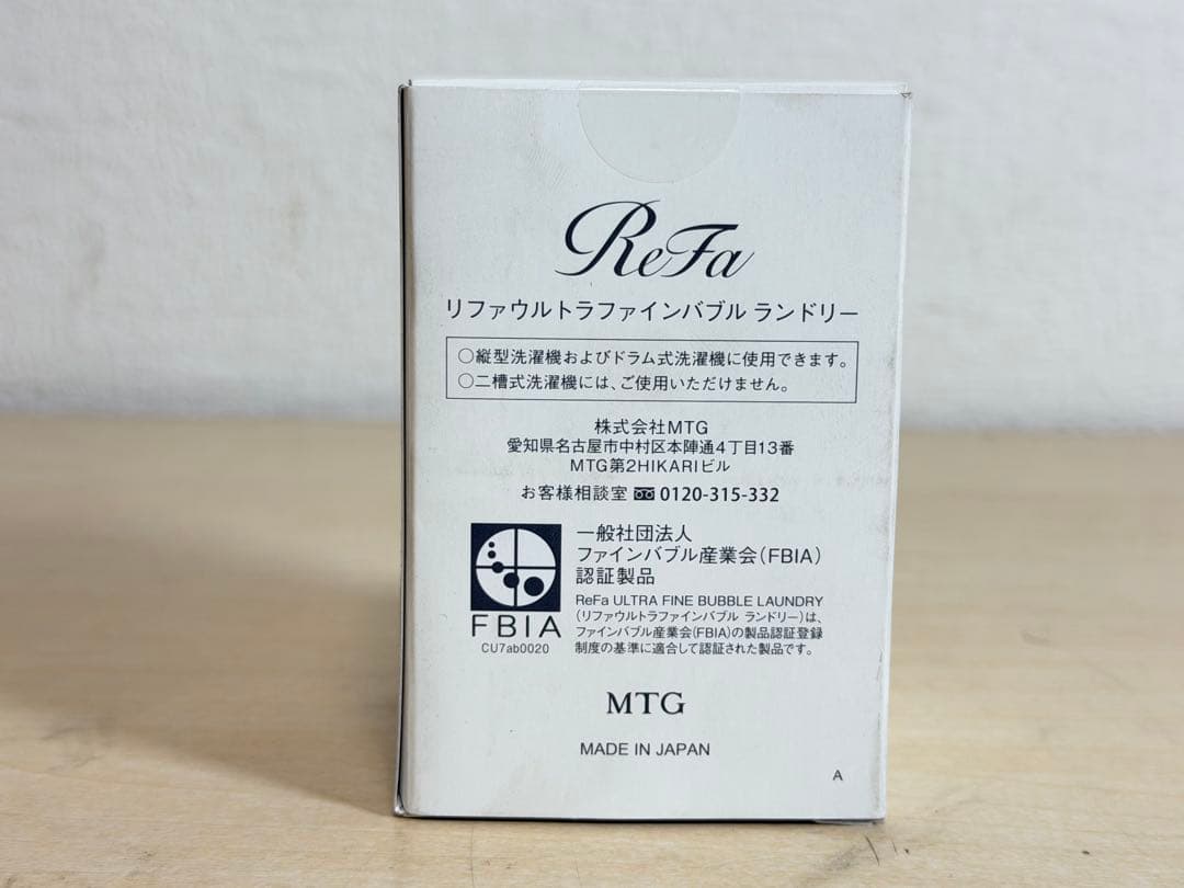 【新品】ReFa リファ ウルトラファインバブル ランドリー 洗濯機用 純正