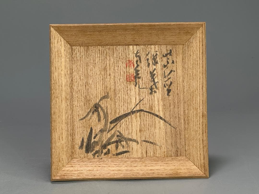 日本美術　茶道具　木造　図替菓子盤　二重箱　時代皿　在銘