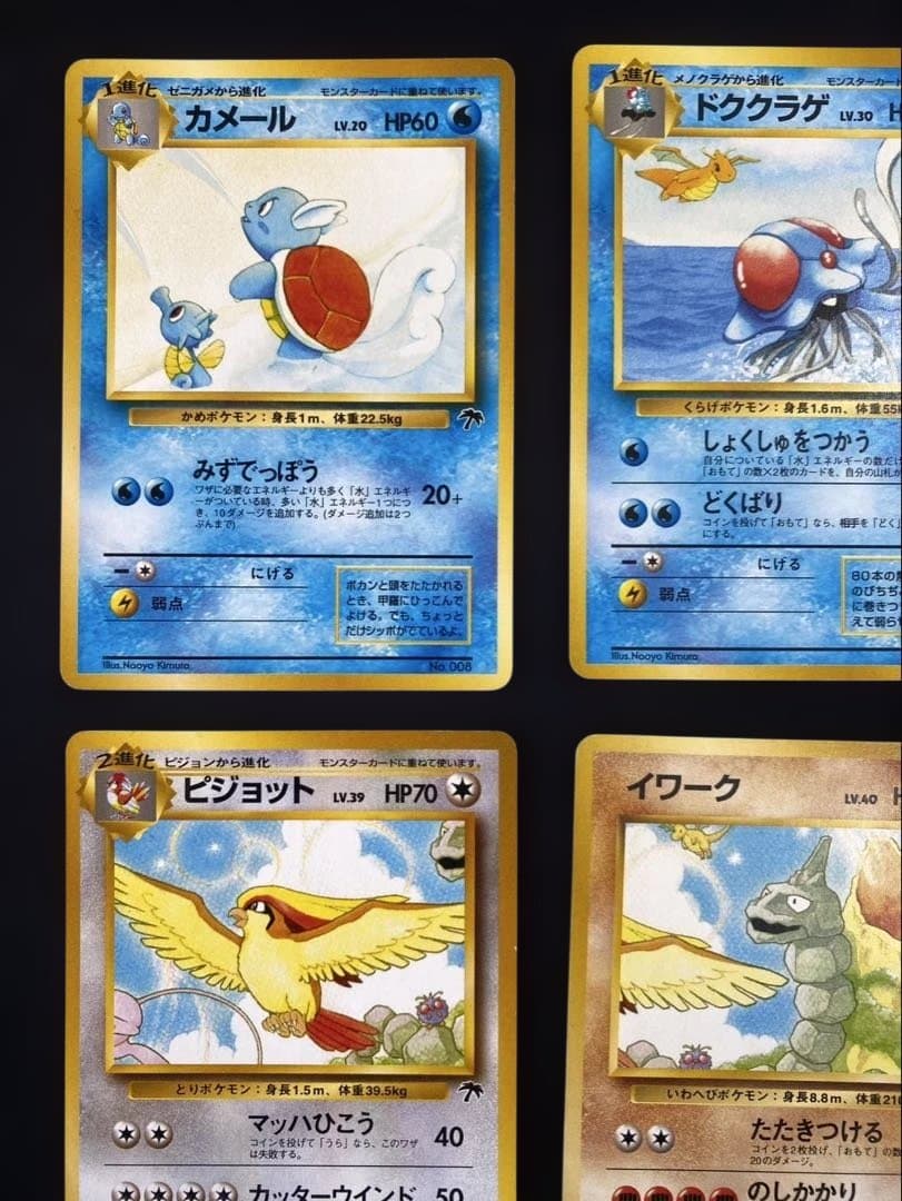 ポケモンカード 旧裏 サザンアイランド 9枚 カメールなど 　ポケカ