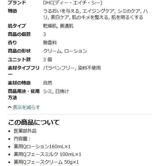 薬用Qシリーズ3点セット(ミルク、ローション、クリーム)