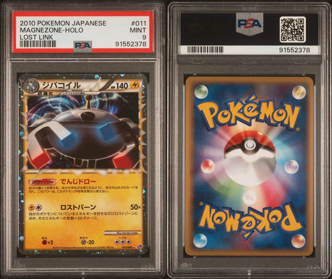 ジバコイル レジェンド グレート ホロ 【PSA9】ロストリンク 011/040