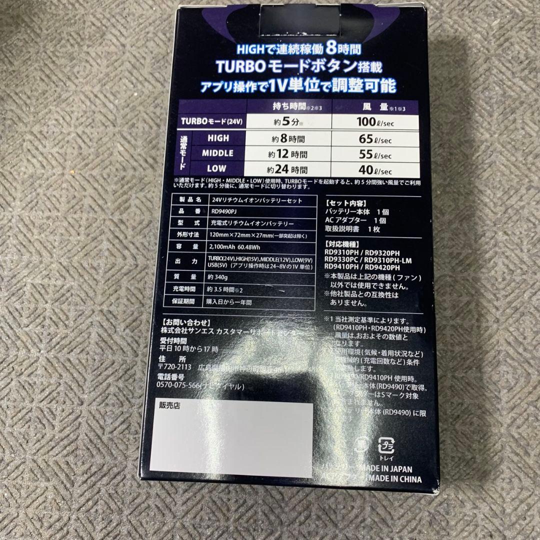 I054\" 未使用品 サンエス 空調風神服 ファン＋バッテリセット