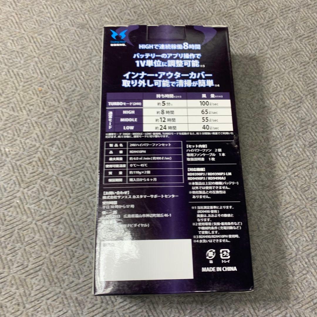 I054\" 未使用品 サンエス 空調風神服 ファン＋バッテリセット