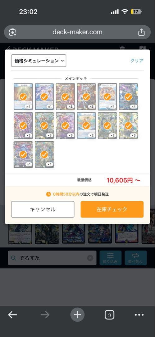 デュエル・マスターズ　ゴッドデッキ