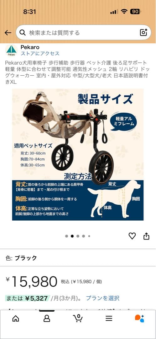 犬用車いす PEKARO 大型犬