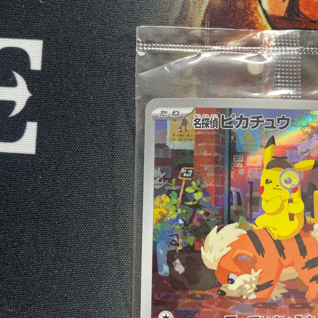 早い者勝ち　名探偵ピカチュウ　未開封