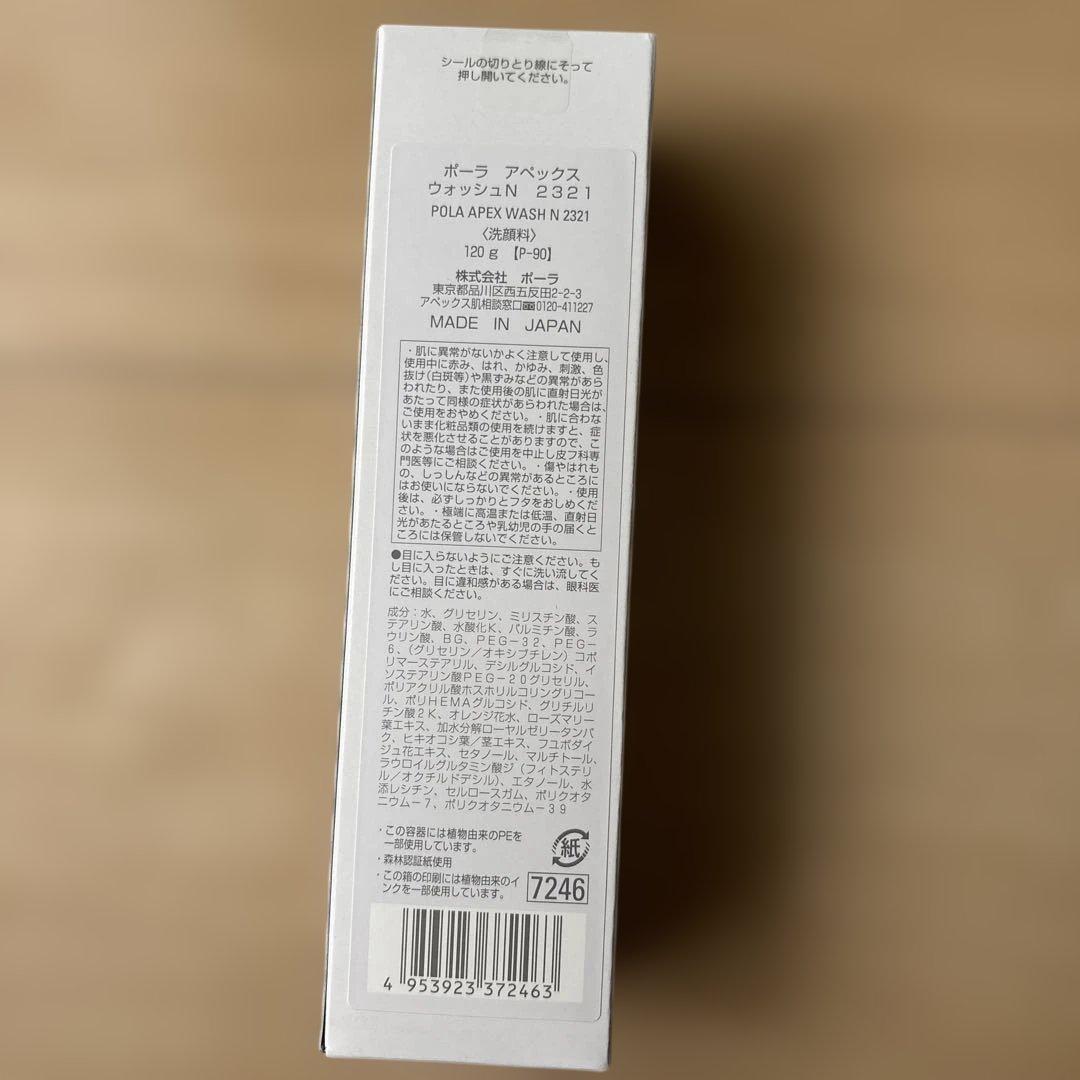 POLA APEX 2321 洗顔料