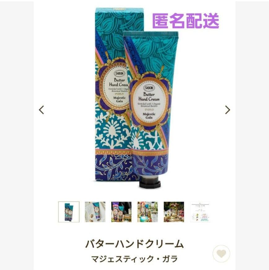 新品　ボディローション　バターハンドクリーム　マジェスティック·ガラ　箱無し