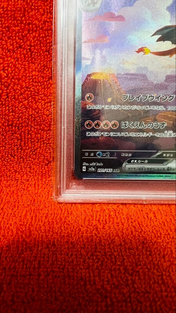 リザードンex SAR 201/165 【PSA10】最安値