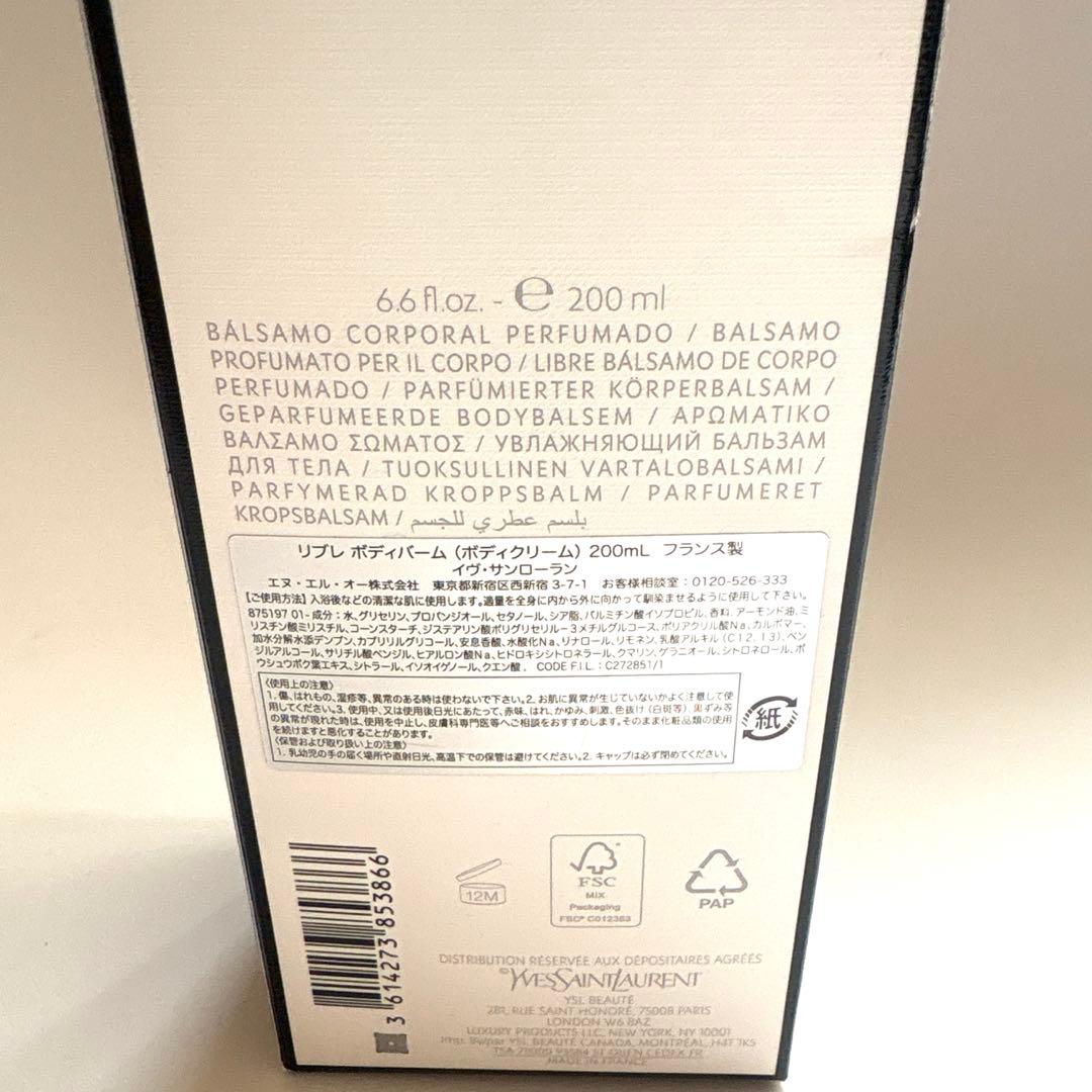 新品　リブレ　ボディバーム　200ml イヴ・サンローラン