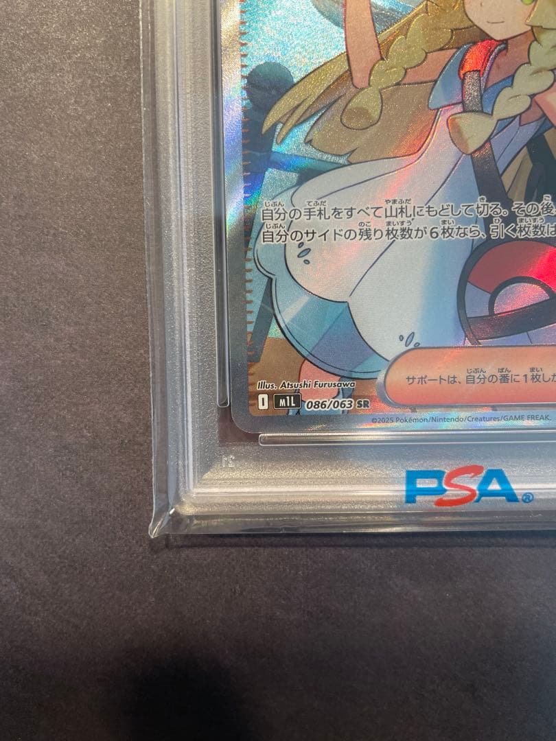 【PSA10】リーリエの決心　SR 086/063