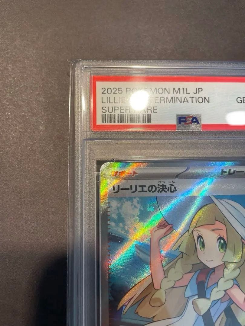 【PSA10】リーリエの決心　SR 086/063