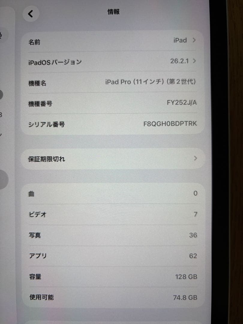 iPad Pro 11インチ（第2世代）