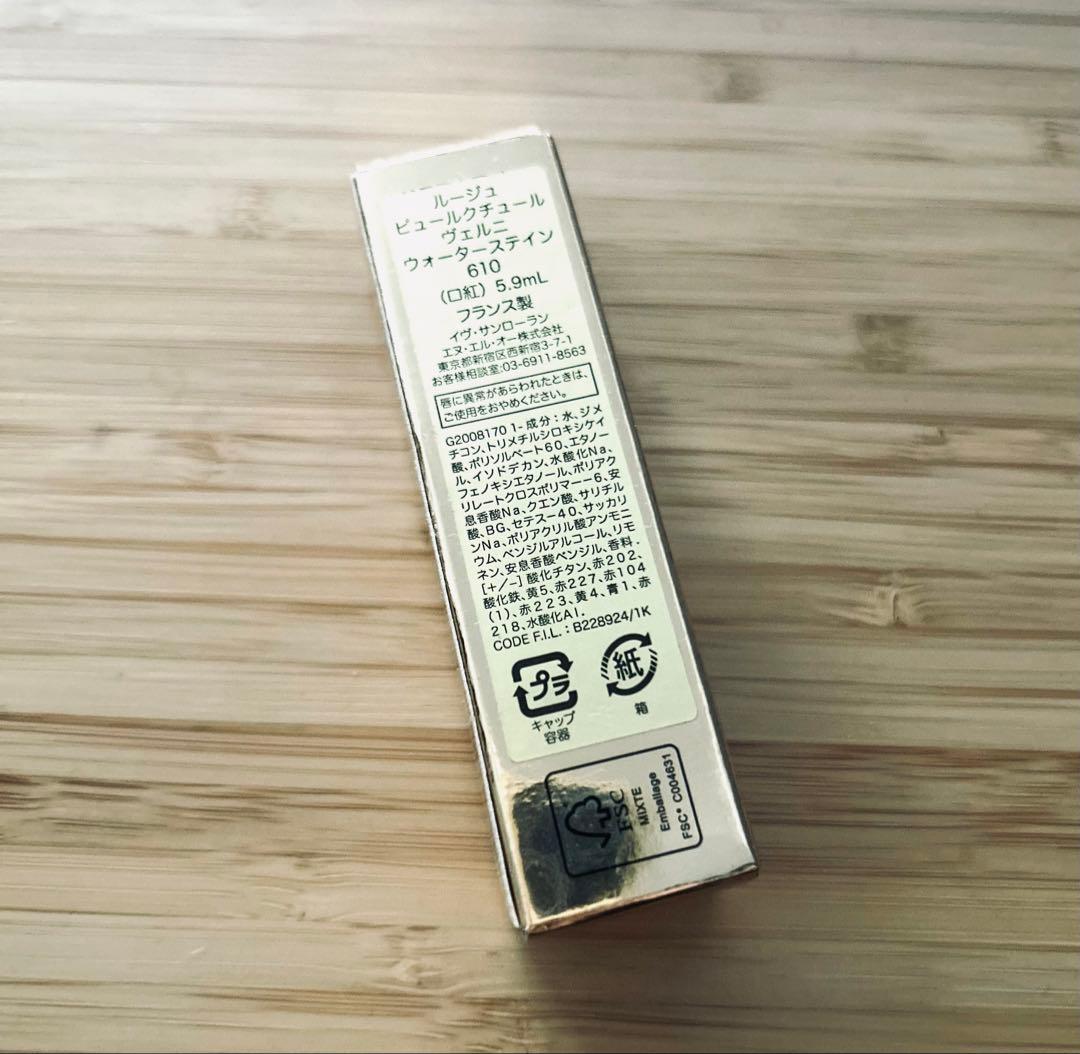 【未使用】ルージュ ピュールクチュールヴェルニウォーターステイン 610