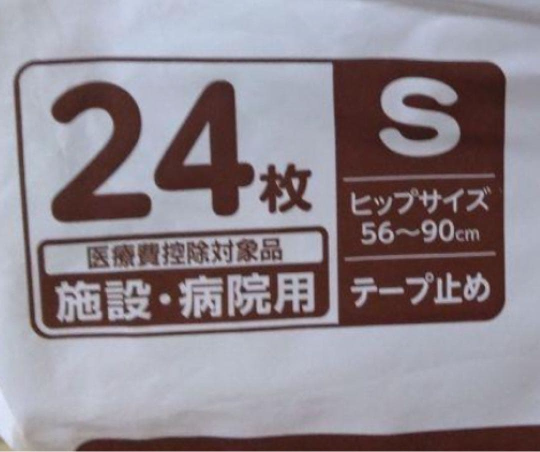ライフリー横モレ安心テープ止めSサイズの大人用おむつ