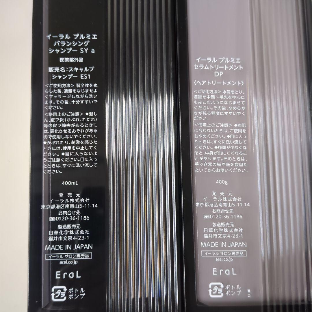 イーラル プルミエ セラムトリートメント シャンプー