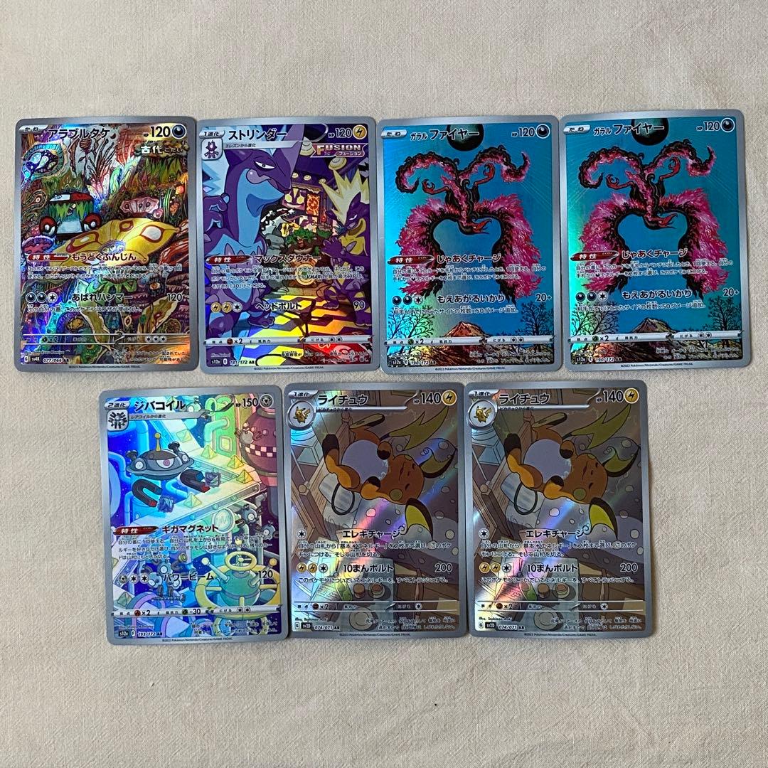 ポケモンカード　AR 35枚セット　バラ売り無し