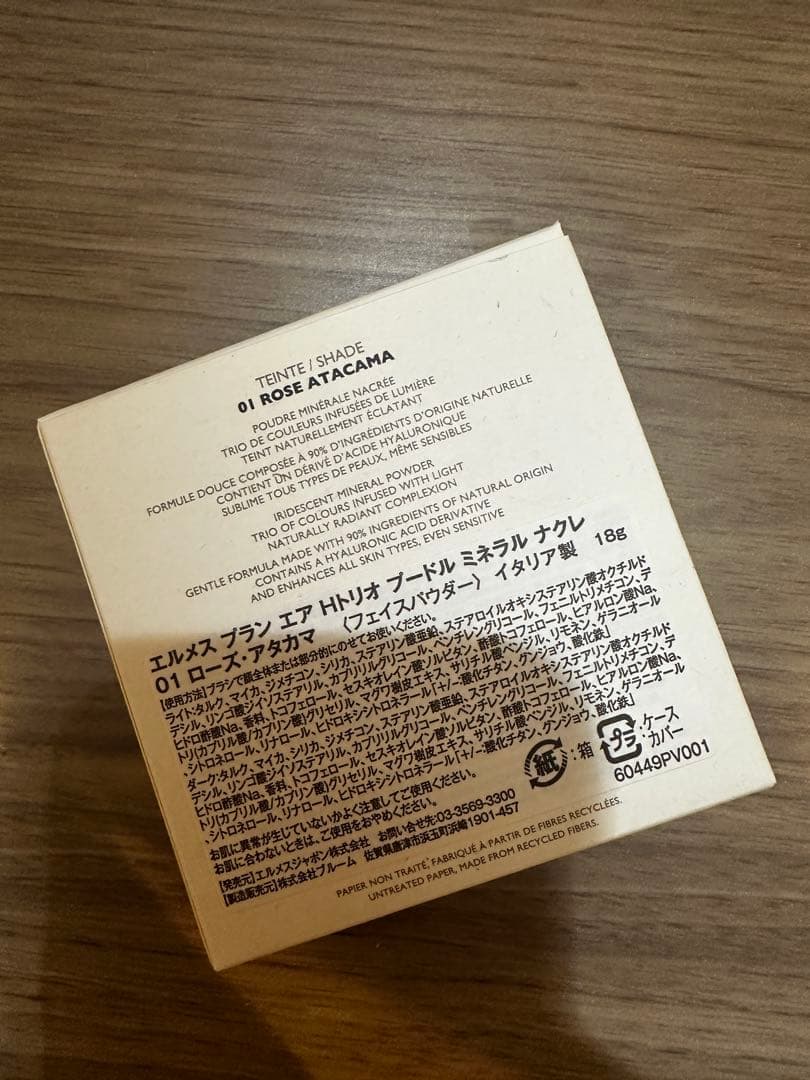 HERMES フェイスパウダー ルースパウダー