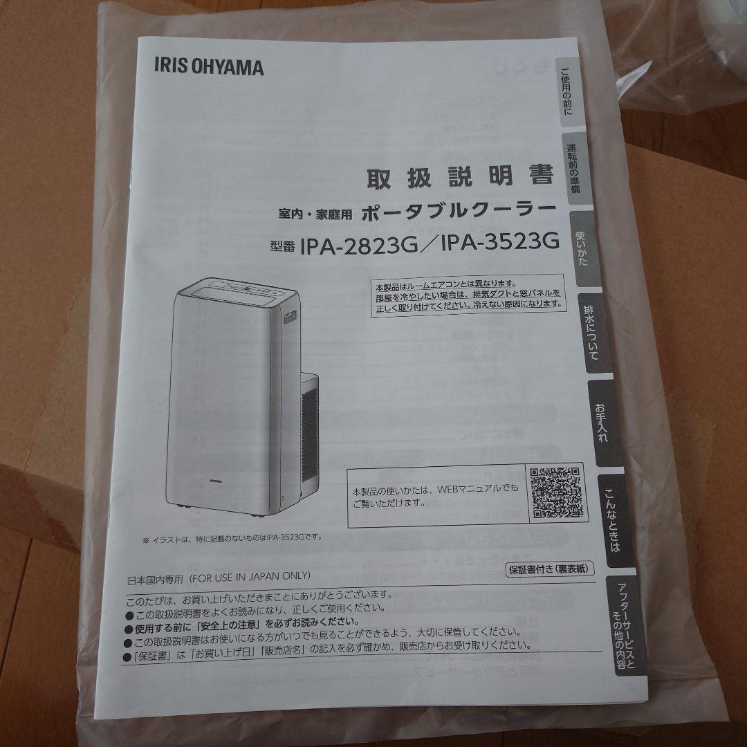 ポータブルクーラー IPA-3523G アイリスオーヤマ