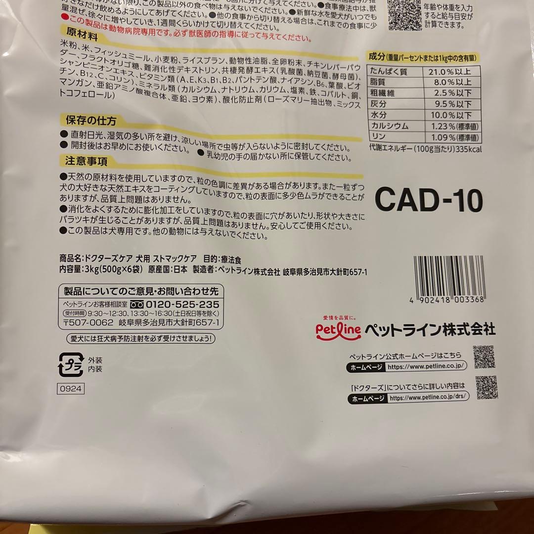 ドクターズケア　３キロ　ストマックケア犬用　消化器疾患に対応