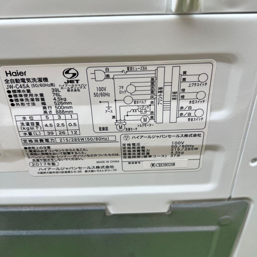 【横浜市内配達】ハイアール 4.5kg 簡易乾燥付き 洗濯機 JW-C45A ②