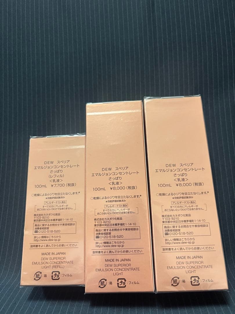 新品　DEW スペリアエマルジェンコンセントレート乳液(さっぱり)