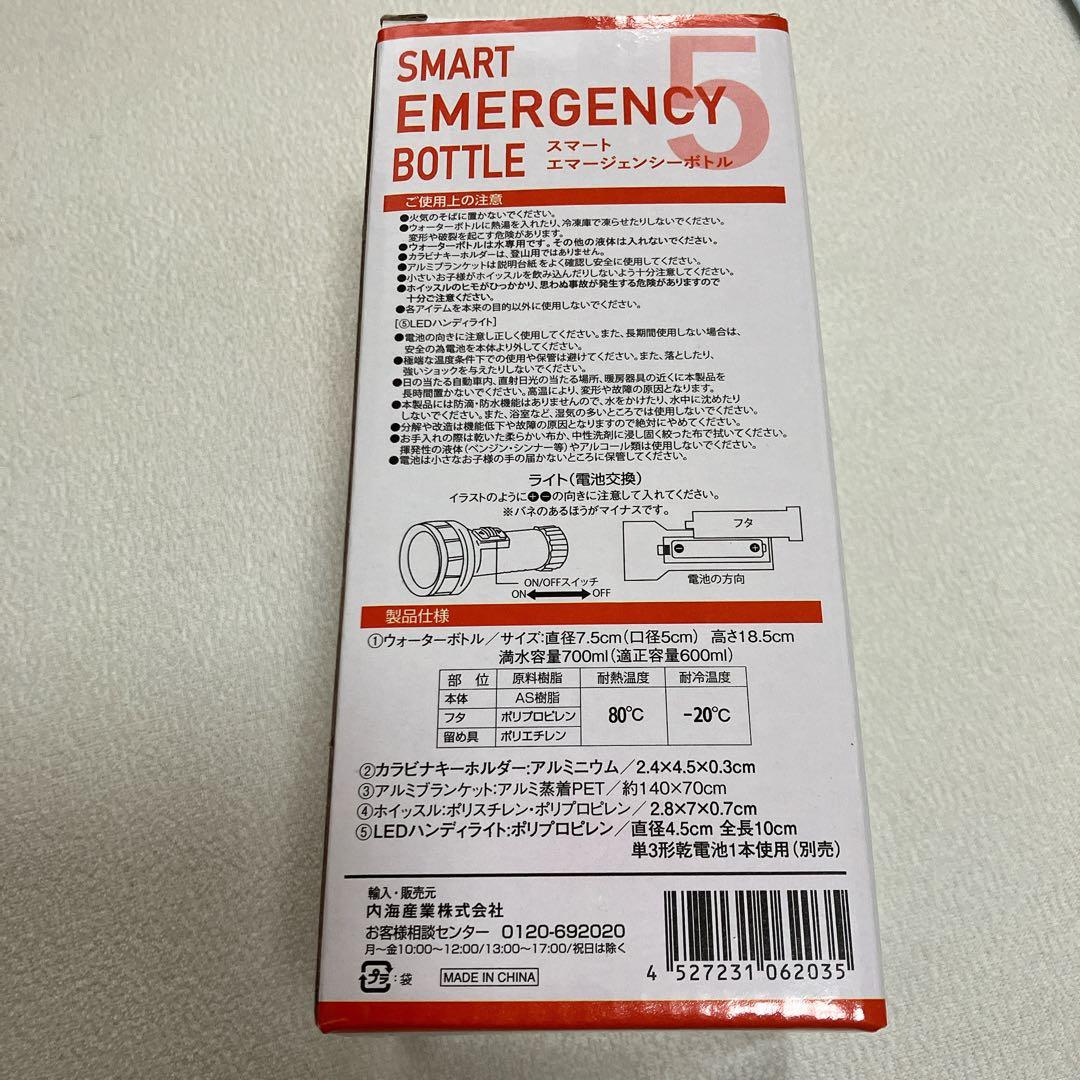 スマートエマージェンシーボトル ５点セット 防災 アウトドア