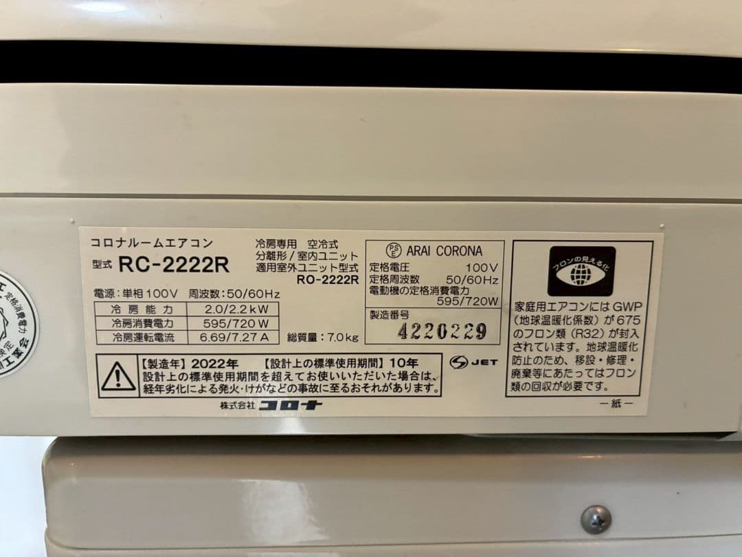 2153 コロナ【RC-2222R】2022年製 6畳 エアコン 中古 冷房専用