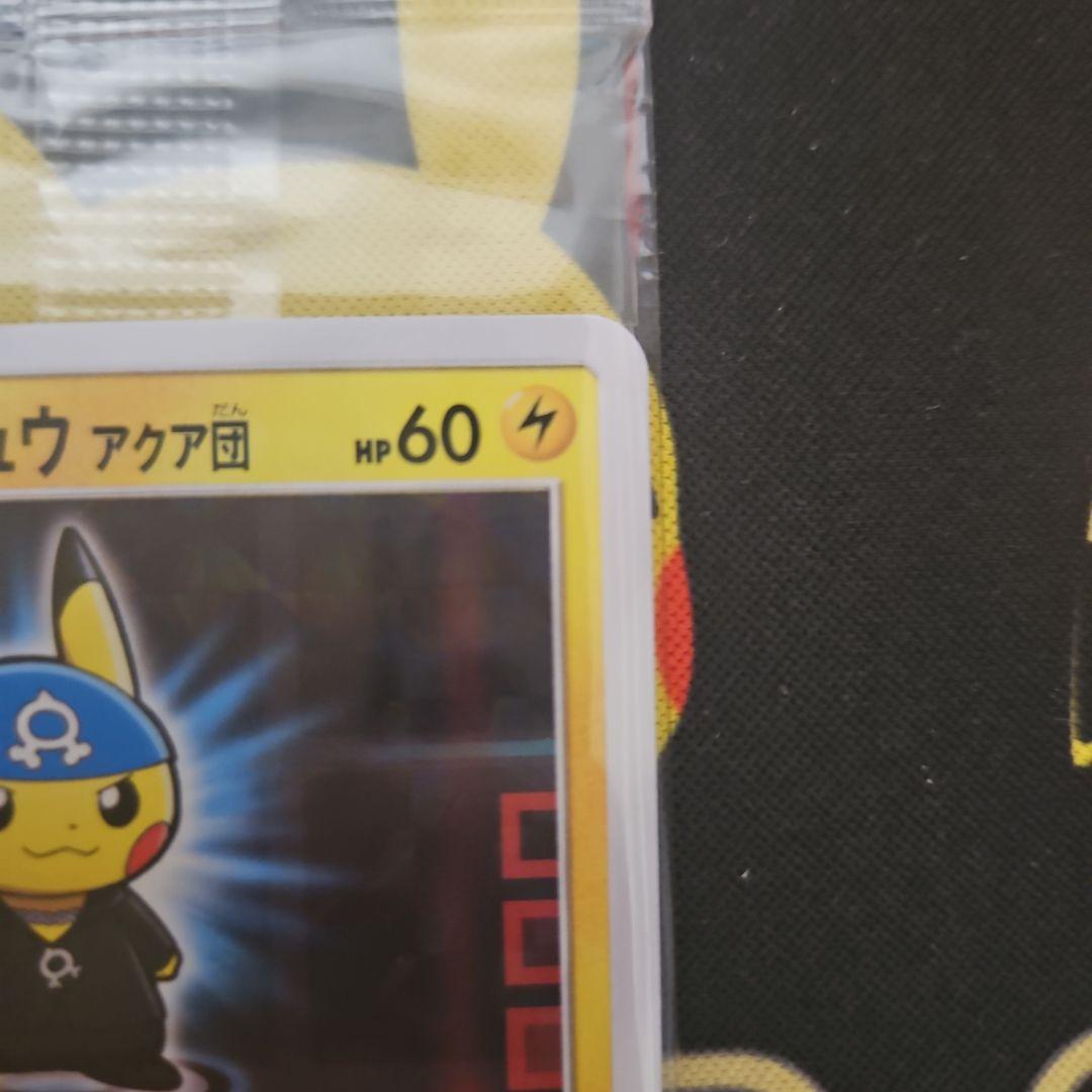 ボスごっこピカチュウ　未開封　アクア団