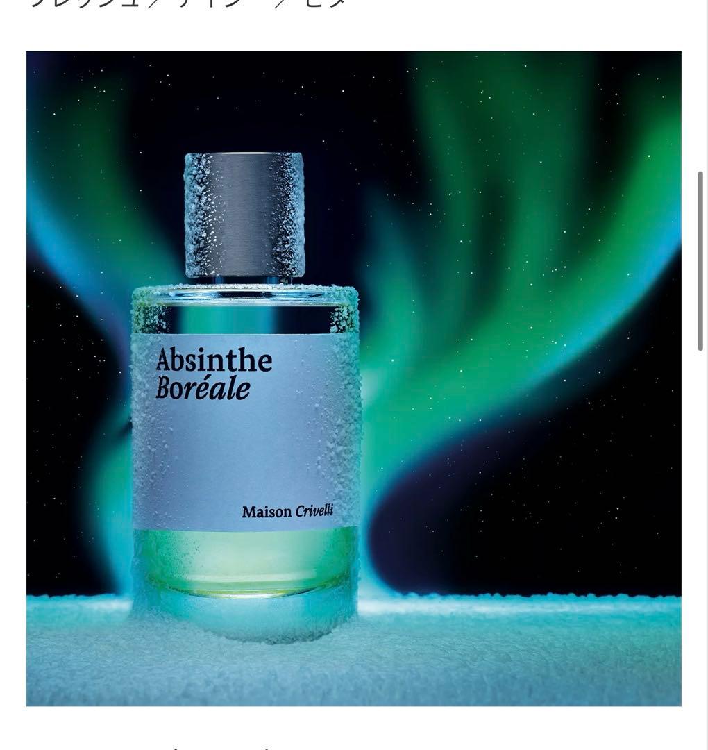 アブサン ボレアル オードパルファム　30ml