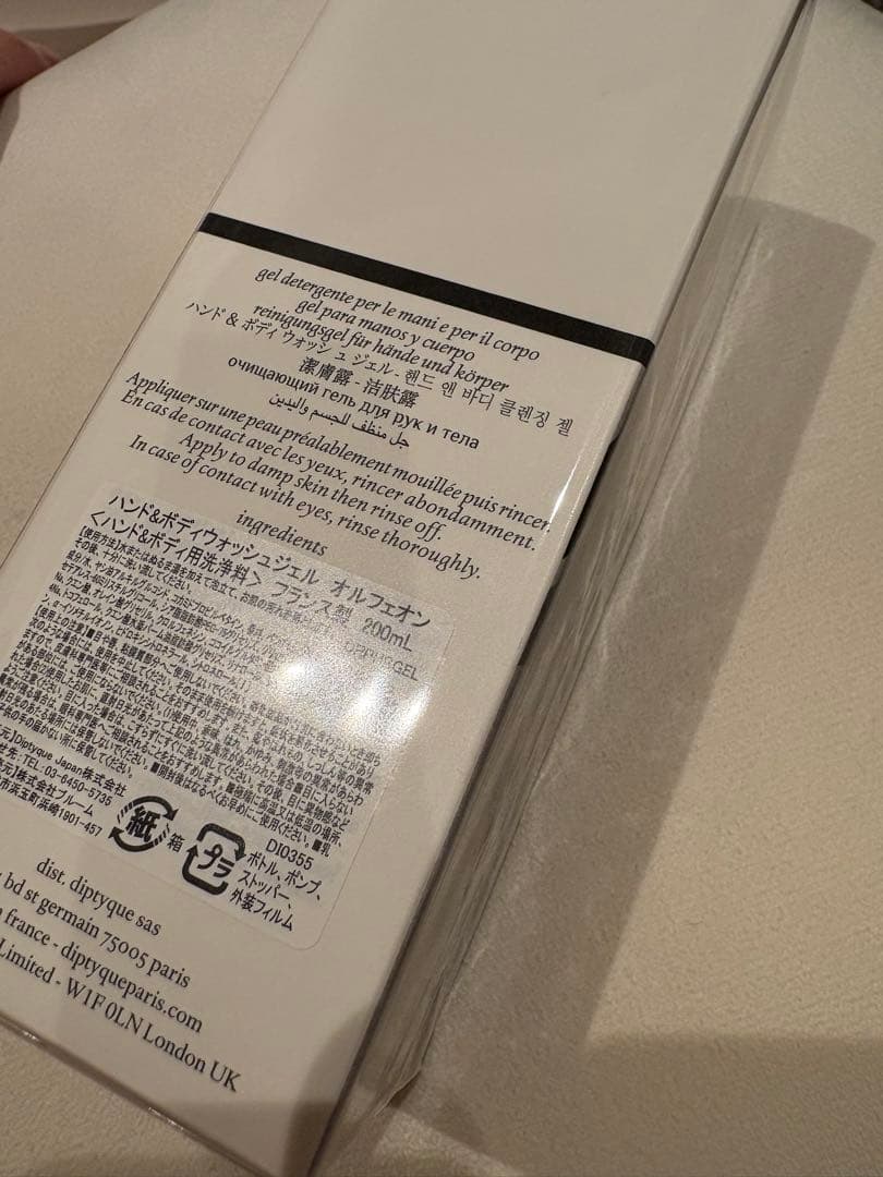 diptyque Orphéon ハンド＆ボディジェル 200ml